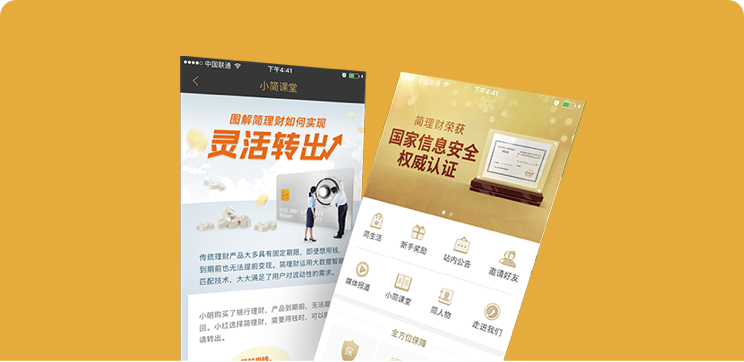 簡理財金融信息推薦平臺