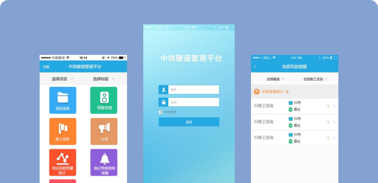 中國中鐵隧道管理平臺