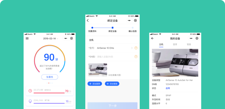 瑞思邁醫(yī)療呼吸機(jī)控制系統(tǒng)